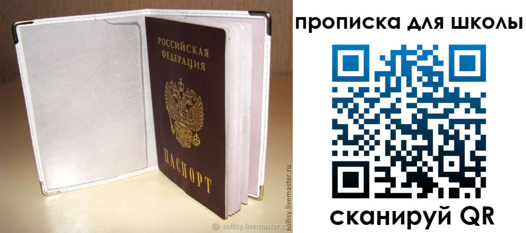 временная регистрация для школы в Киселёвске