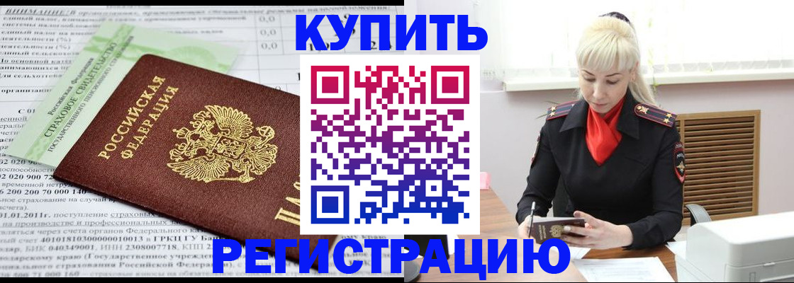 прописка от собственника в Киселёвске