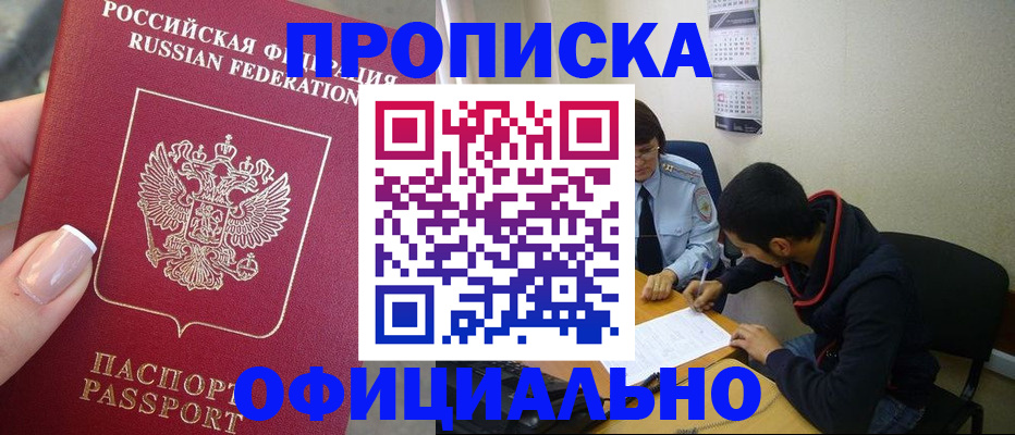 прописка ребенка в Киселёвске