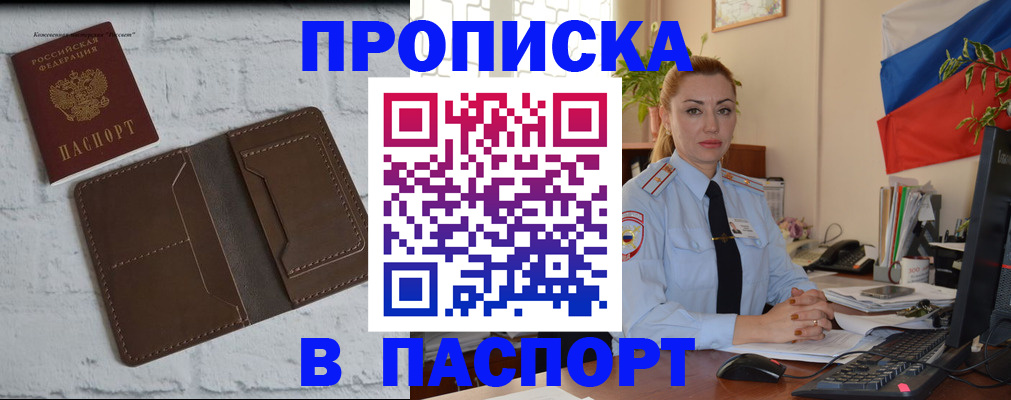 временная регистрация адрес в Киселёвске