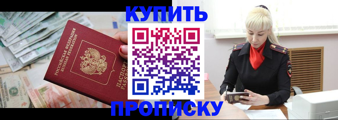 прописка ребенка в Киселёвске