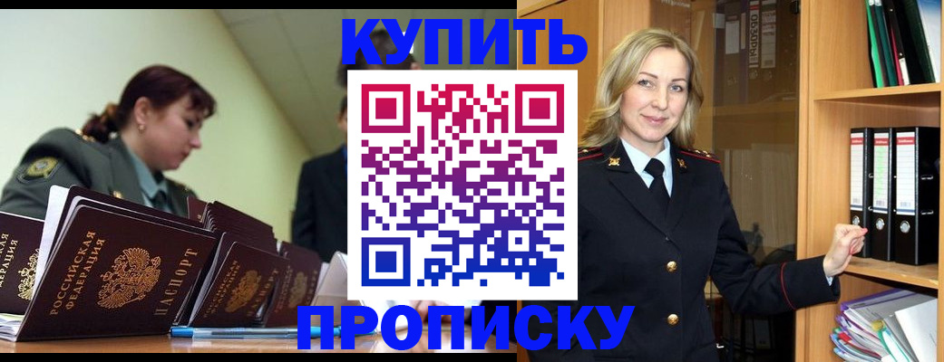 прописка для кредита в Киселёвске