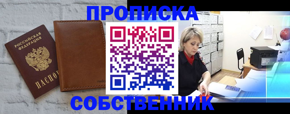 временная регистрация для школы в Киселёвске