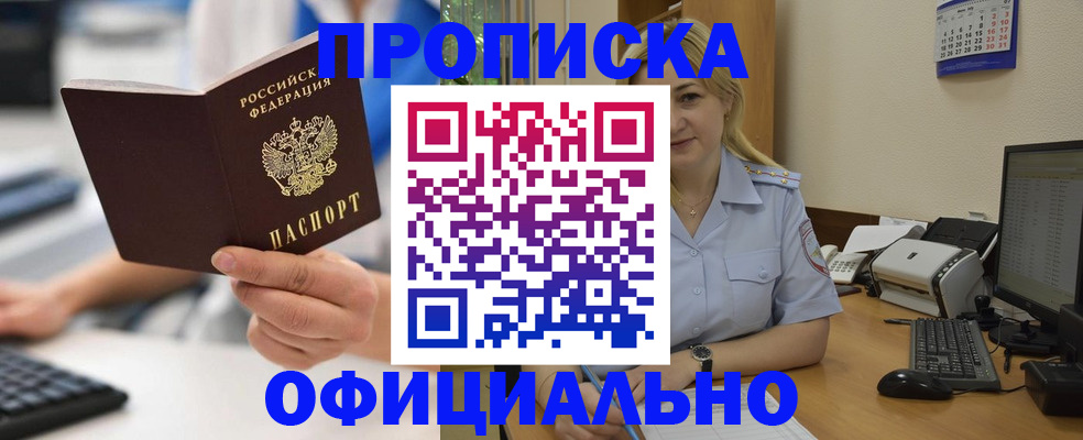 временная регистрация 2025 в Киселёвске